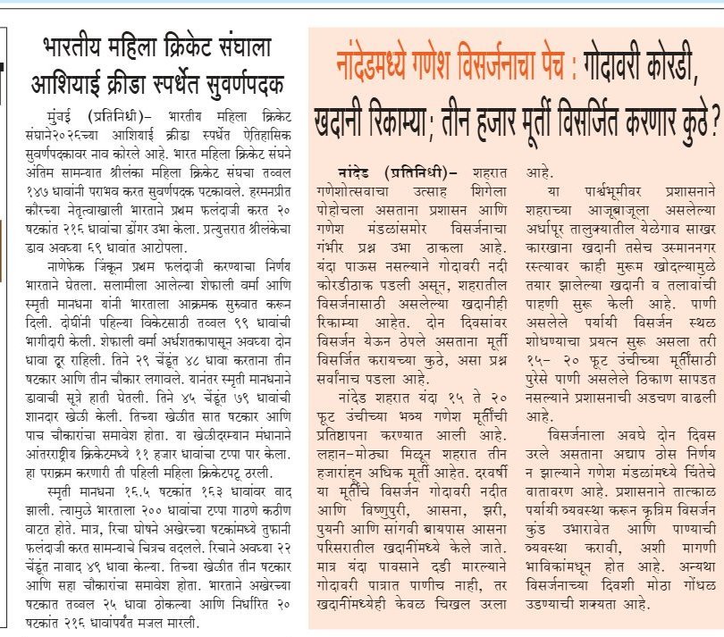 महत्त्वाची घडामोड (Secondary Lead Story)